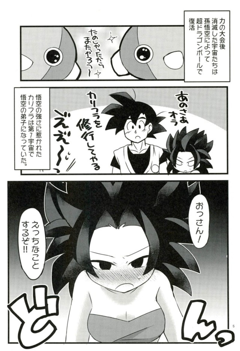 (C93) [Broken World (Iinano)] LOVE CHEAT (Dragon Ball Super) page 2 full