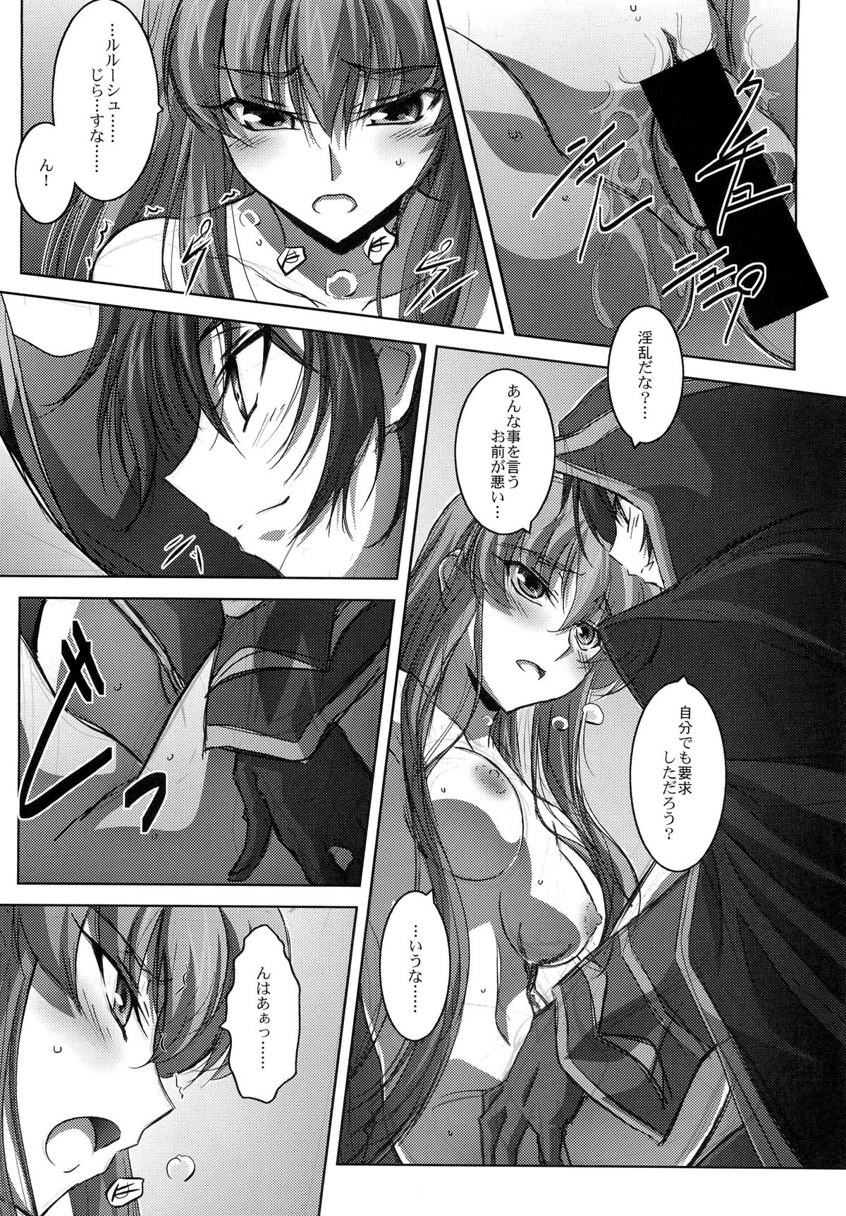 (C73) [Mahirutei (Izumi Mahiru)] C.C.Lemonade (CODE GEASS: Lelouch of the Rebellion) page 13 full