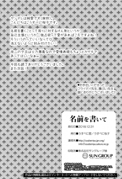 (C95) [Usubeniya (Usubeni Sakurako)] Namae o kaite (Kantai Collection -KanColle-) [Chinese] [沒有漢化] - page 22