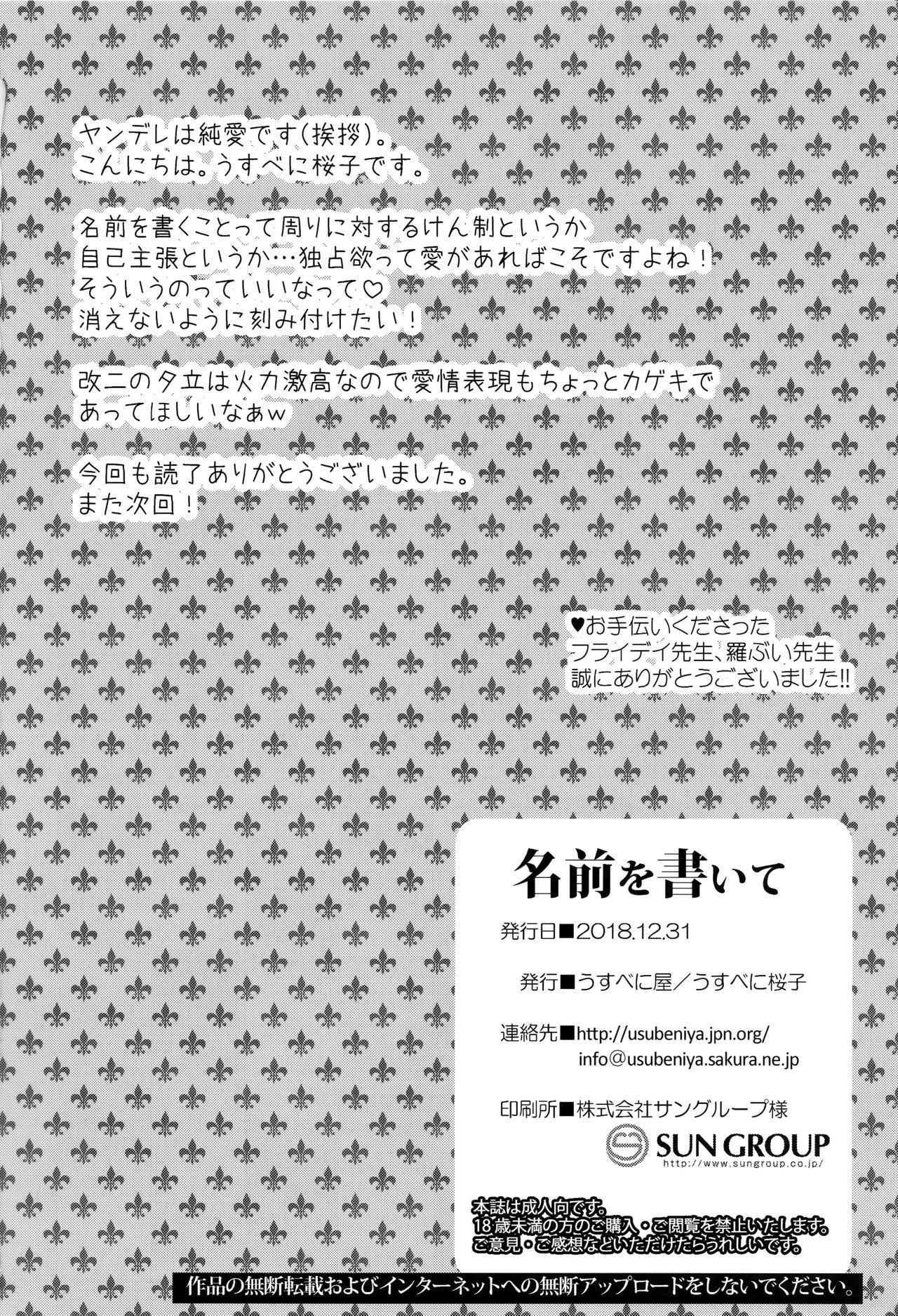 (C95) [Usubeniya (Usubeni Sakurako)] Namae o kaite (Kantai Collection -KanColle-) [Chinese] [沒有漢化] page 22 full