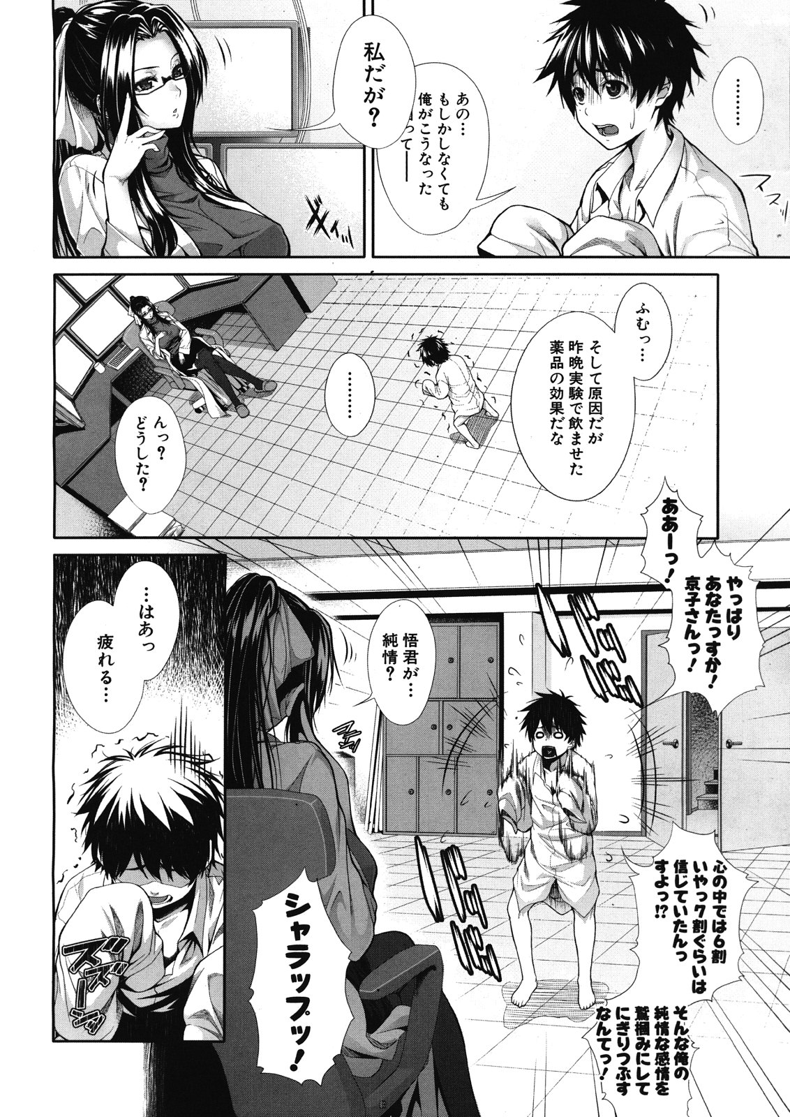 [Zucchini] Boku wa Kanojo no Marmot! Ch. 1-3 page 4 full