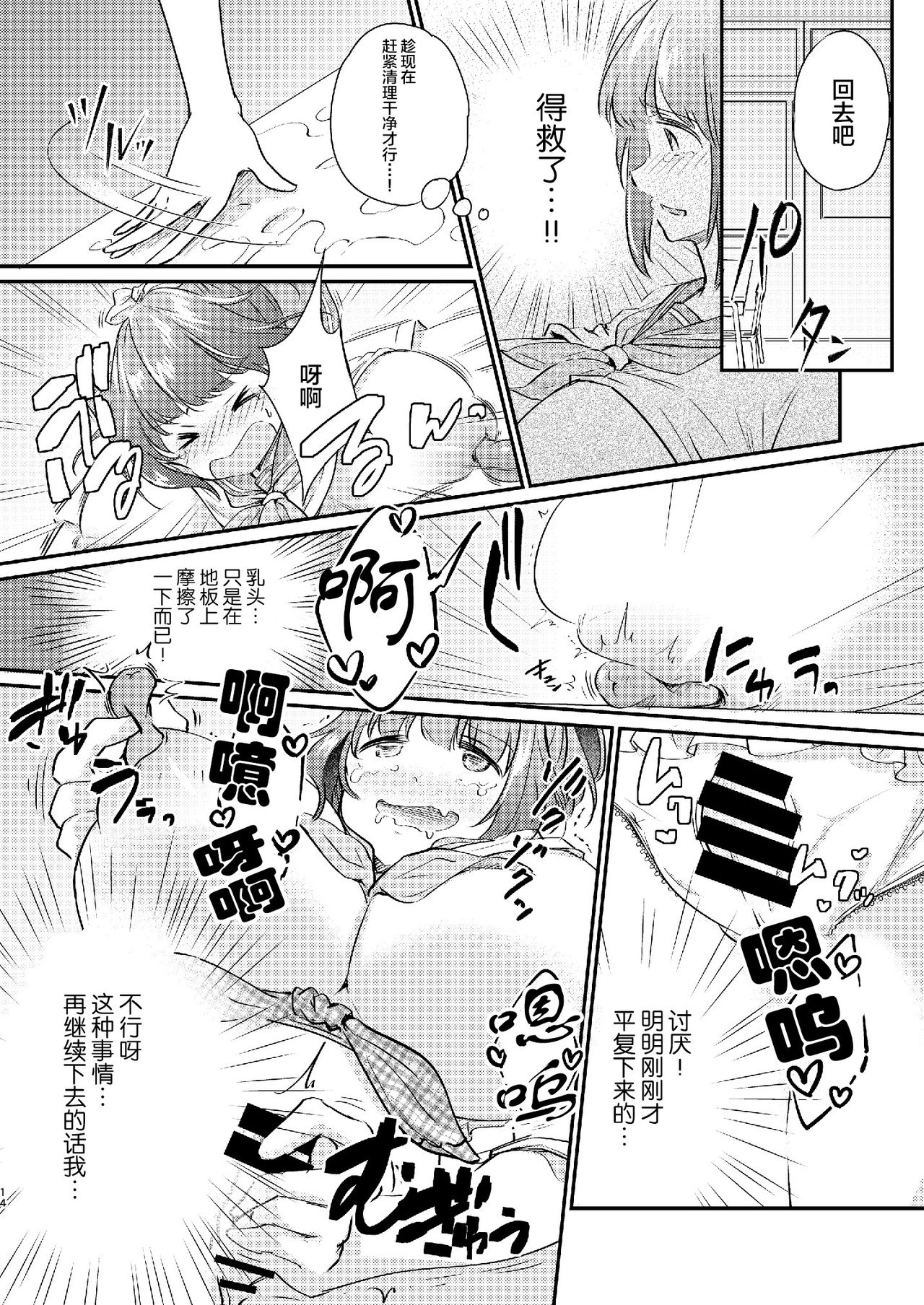 [Ichigo Syrup (Koori)] Heroine Mesuniku Kaizou Keikaku [Chinese] [可乐不咕鸟联合汉化] page 15 full