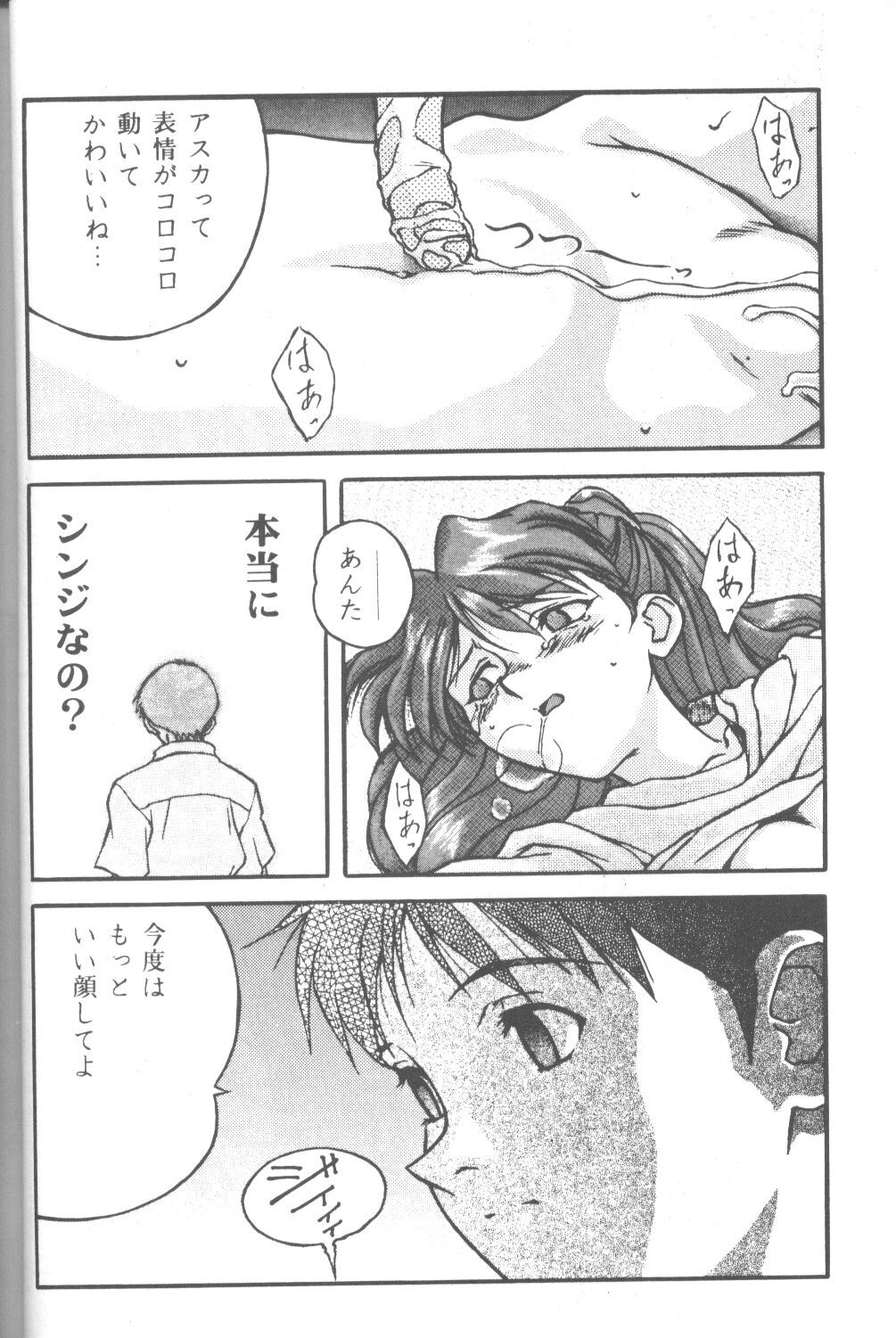 [Takahiro Kutugi] Friends Yes We're (Evangelion) page 17 full