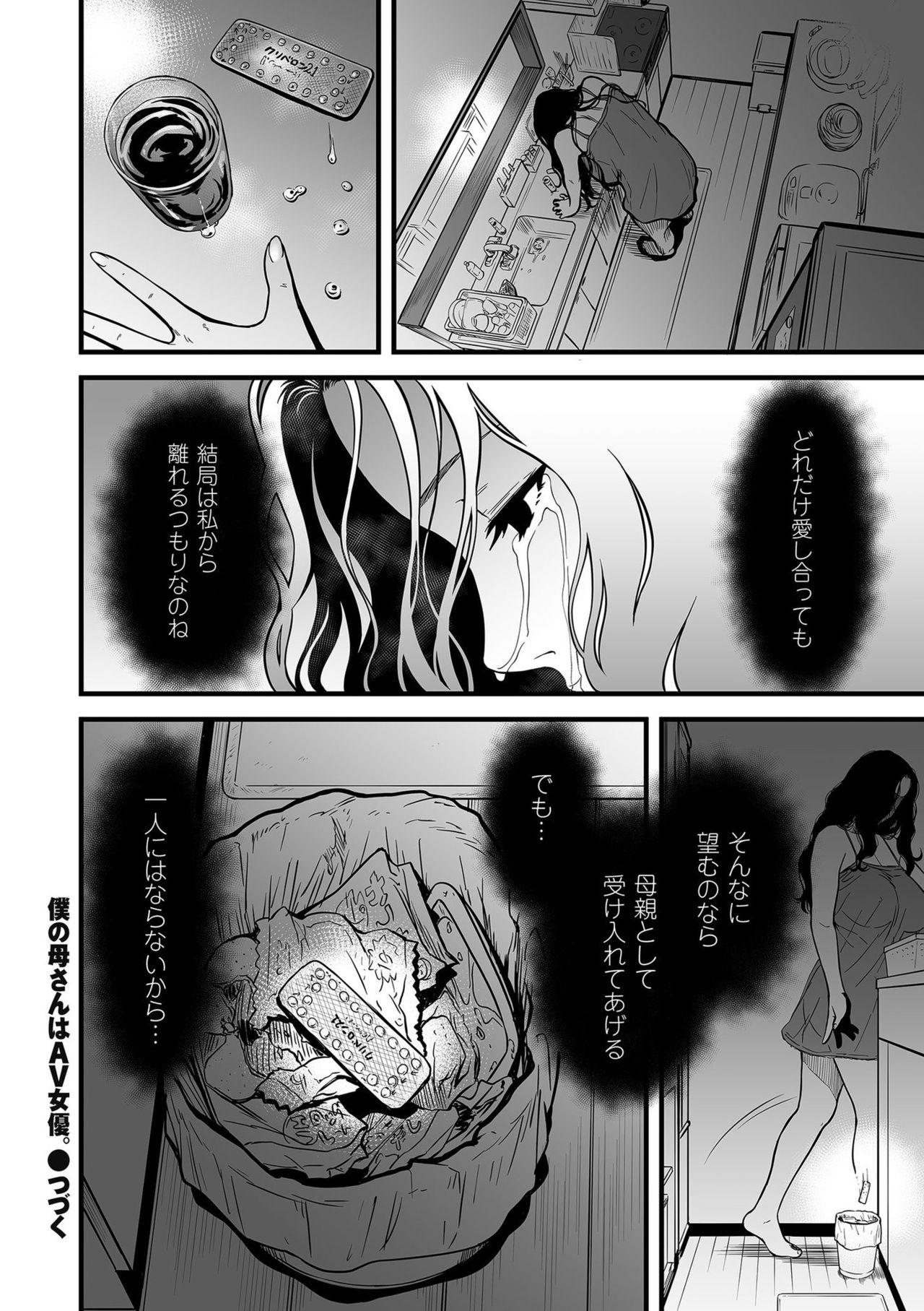 comic KURiBERON DUMA 2020-03 Vol. 19 page 106 full