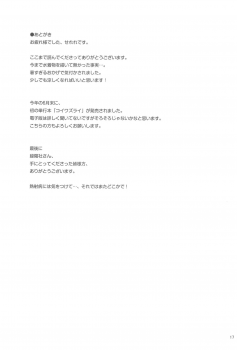(C94) [Hannama (Serere)] Yoiten Totte ne Watashi no Tame ni - page 16