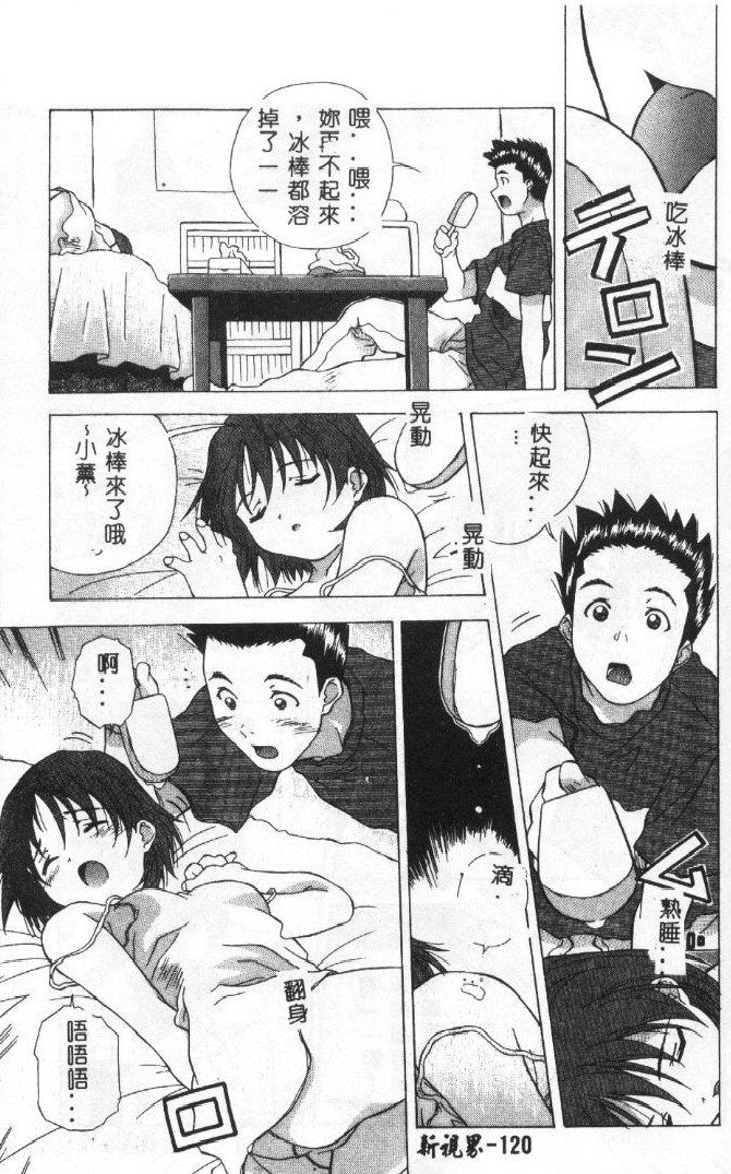 [Amano Youki] Momoiro Kakumei! [Chinese] page 117 full