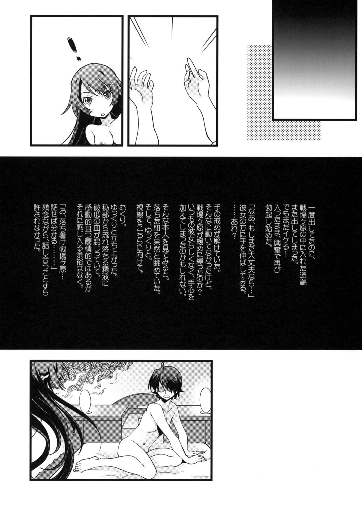 (C76) [Renai Mangaka (Naruse Hirofumi)] Houkago Hitagi Club (Bakemonogatari) page 17 full