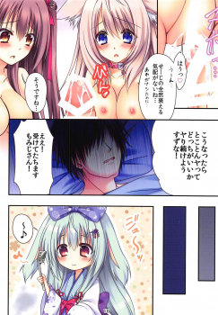 (C95) [Praetorium-Somnus, Ohirune Chocolat (Kagiyama Ryuta, Nagare Kasane)] Mofu Nyan Panic (Yorite Konoha wa Kurenai ni) - page 15