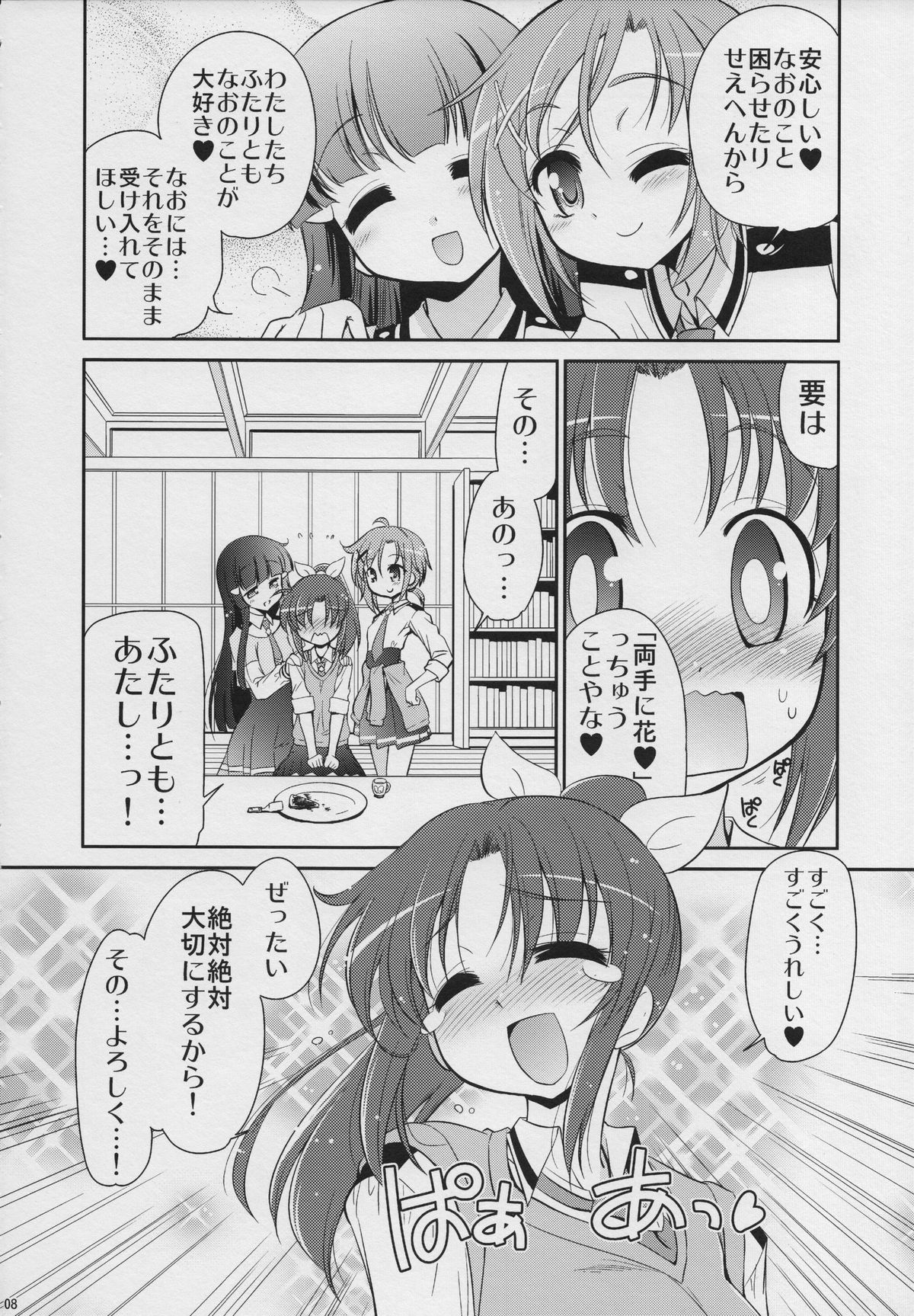 (C82) [Yokoshimaya. (Yokoshima Takemaru)] && (Smile Precure!) page 7 full