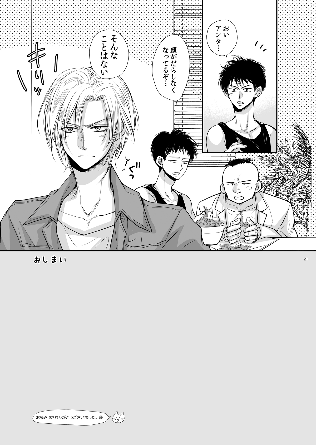 [ayafujii private circle (Fujii Aya)] Private Lesson (BANANA FISH) [Digital] page 20 full