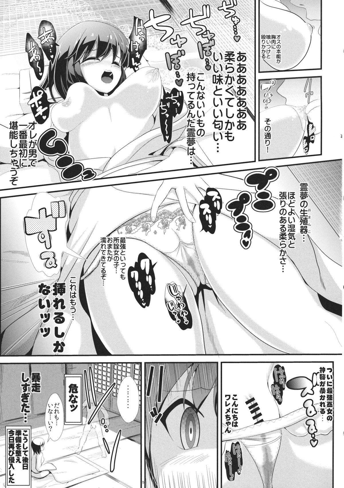 (C86) [Haitokukan (Haitokukan)] Touhou Toumei Ningen 4 Shinnyuu Reimu n Chi (Touhou Project) page 6 full