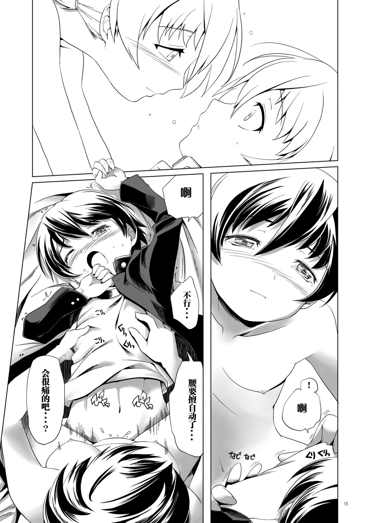 [gallery walhalla (Kanoe)] Hentai Futago 12 [Chinese] [零食汉化组] [Digital] page 15 full