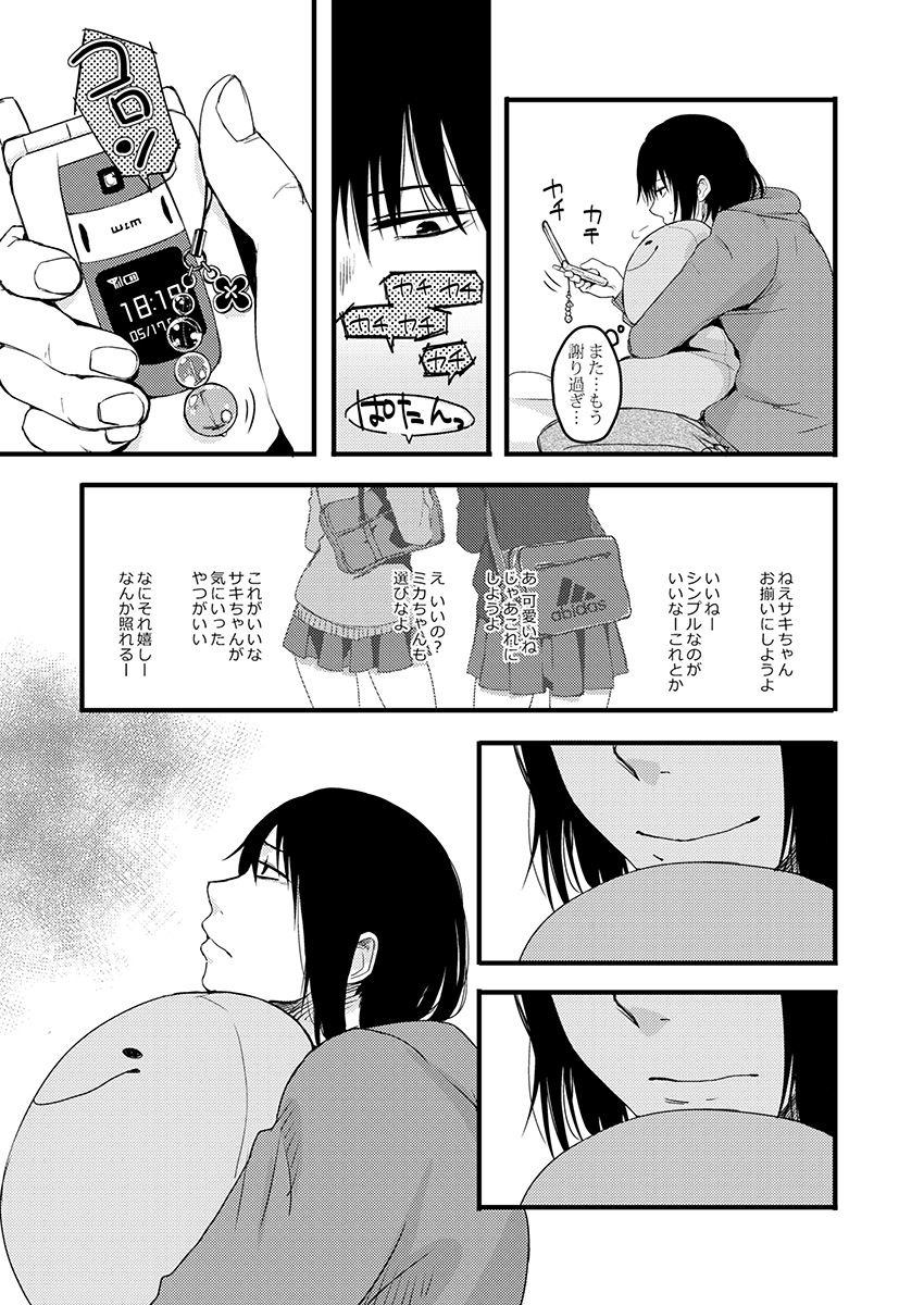 [咲次朗] サキとミカ～セックス依存症の親友と男性化した私 1-4 [DL] page 59 full