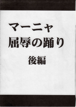 (C77) [Crimson Comics (Crimson)] Manya Kutsujoku no Odori (Dragon Quest IV) - page 26