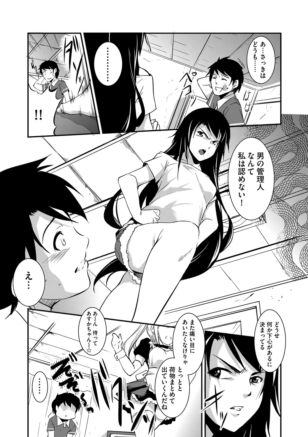 [Amano Kazumi] Kaitai Shinsho [Digital] page 134 full