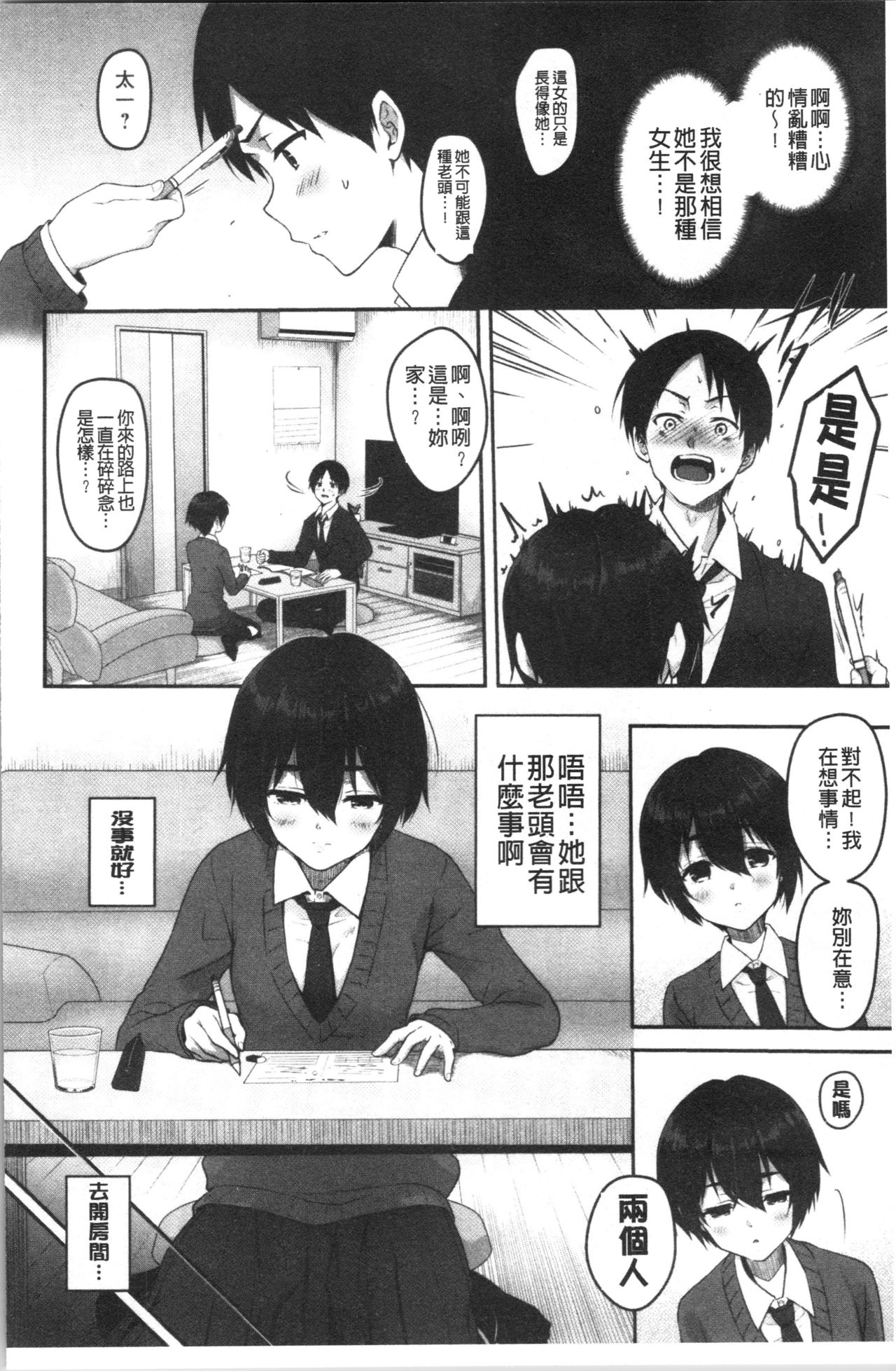 [Naganeko] Dokusen Yokkyuu [Chinese] page 110 full