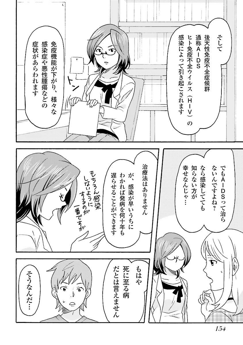 コミック版 女医が教える 本当に気持ちのいいセックス page 157 full