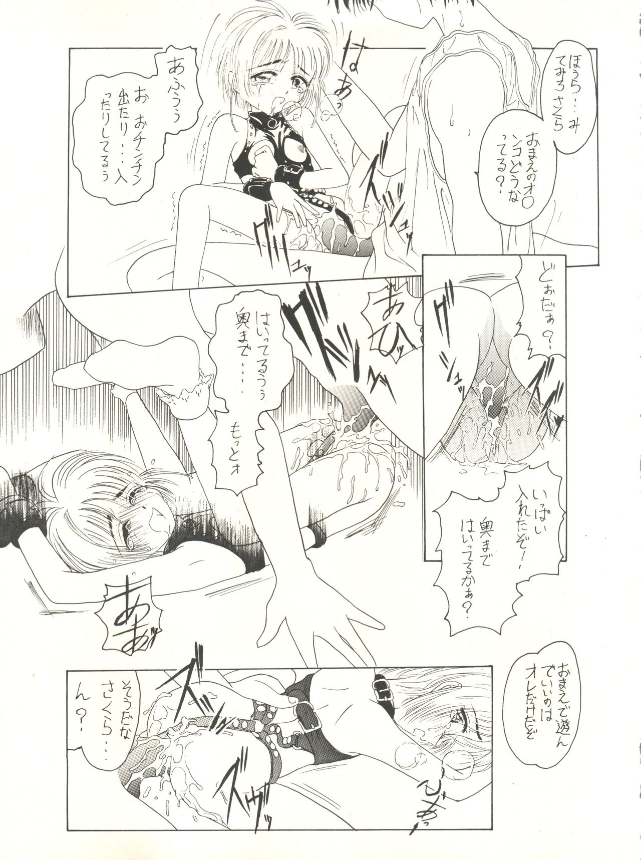 (C52) [Jushoku to Sono Ichimi (Various)] Sakura Janai Mon! Character Voice Nishihara Kumiko (Sakura Wars, Hyper Police, Card Captor Sakura) page 47 full