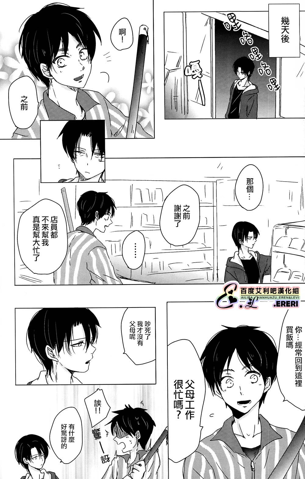 (SUPER24) [101MEGA (Muga)] Yankee-kun, Koi o suru | 不良少年，戀愛了 (Shingeki no Kyojin) [Chinese] [艾利吧漢化組] page 10 full