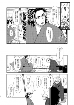 [Hanamushiro (Yuuki)] Nihongou-san to Saniwa no Hanashi (Touken Ranbu) [Digital] - page 17