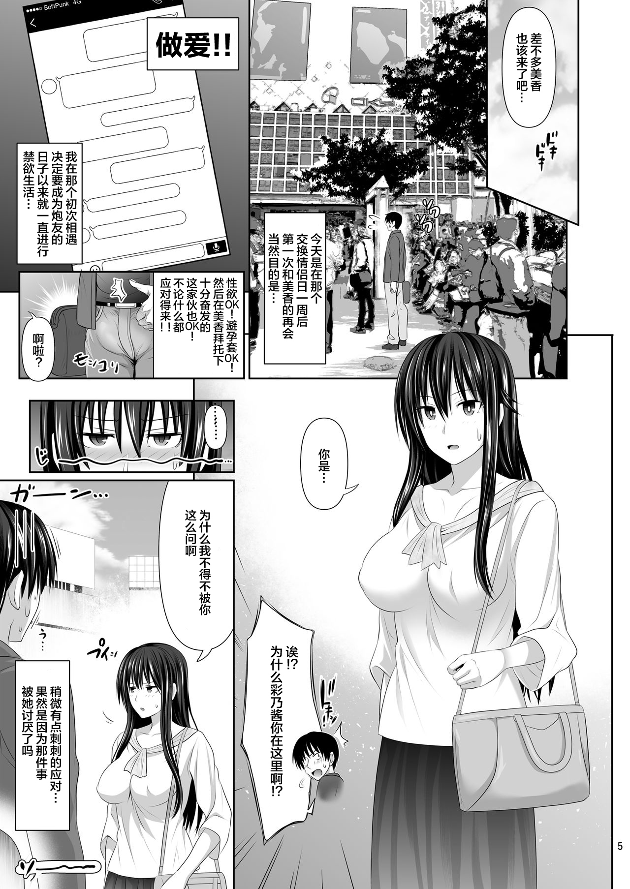 [Makino Eki (Makinosaka Shinichi)] SEX FRIEND 2 [Chinese] [不咕鸟汉化组] [Digital] page 5 full