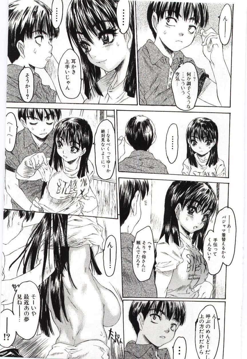 (Anthology) Imouto no nureta kuchibiru page 12 full