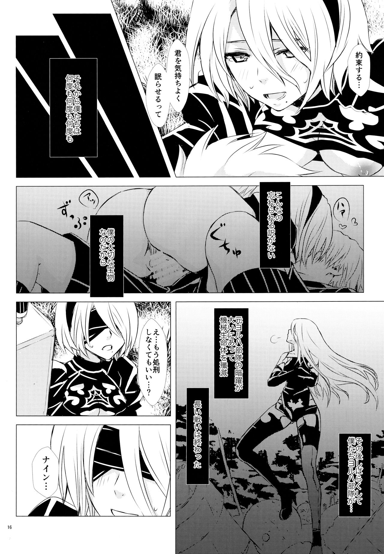(C94) [Usagizadou (Enu, Rua)] E no Honkai (NieR:Automata) page 15 full