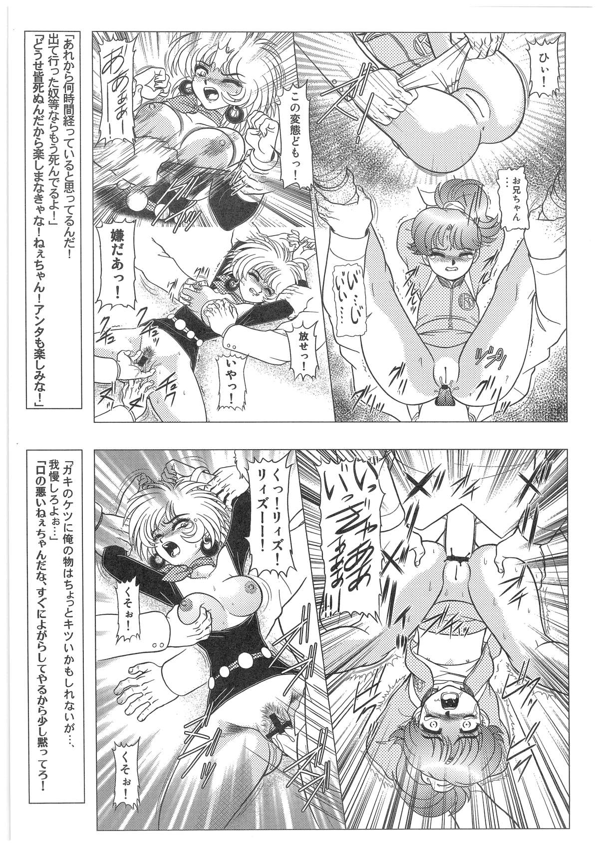 [Dakimakuma, Jingai Makyou Club (WING☆BIRD)] CHARA EMU W☆B010 GONDAM 008 ZZ-W-F91 (Various) page 18 full