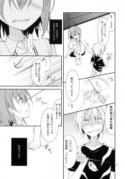 (COMIC1☆5) [Cocoa Holic (Yuizaki Kazuya)] Kowaremono ni Tsuki, (Toaru Majutsu no Index) - page 6