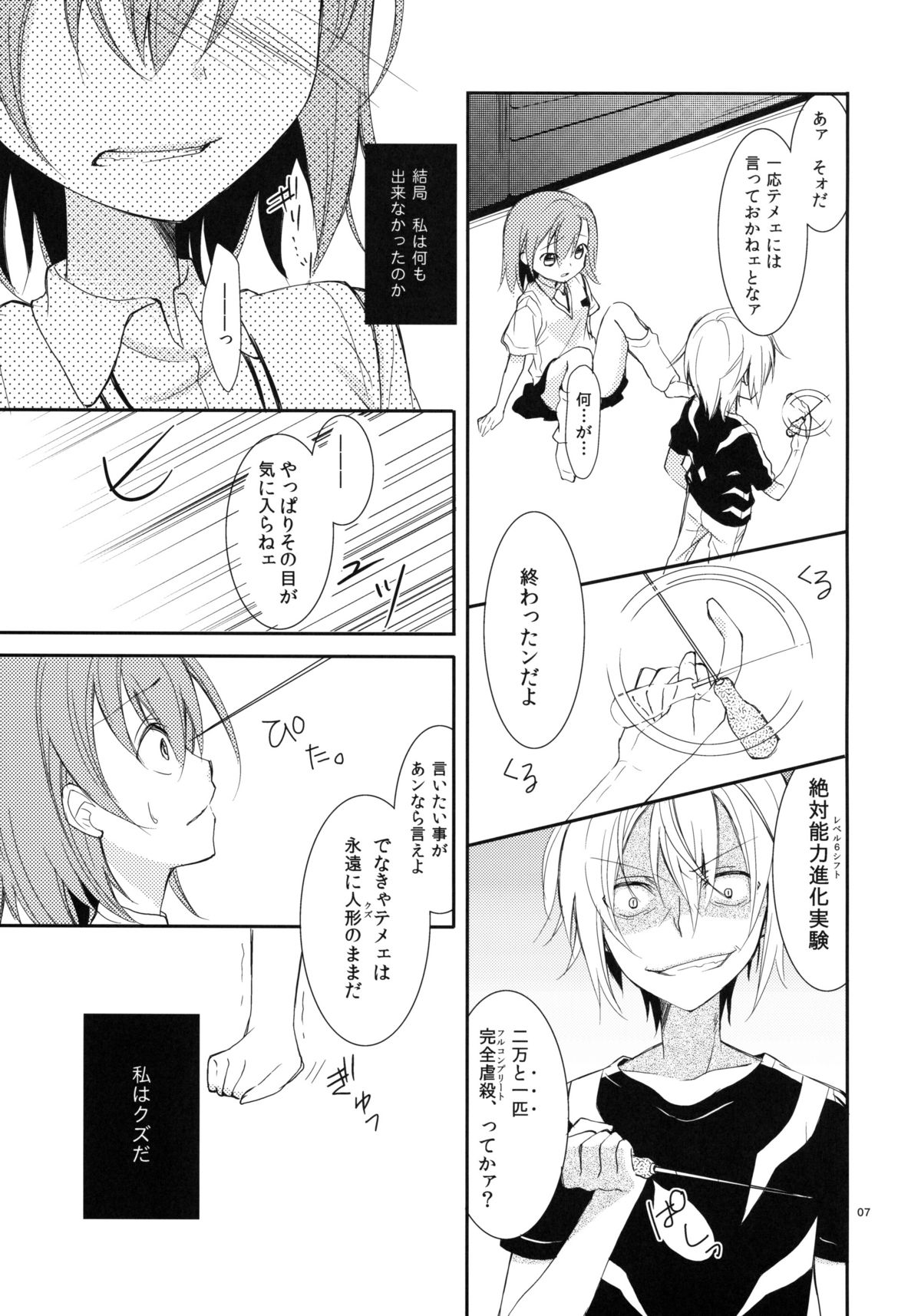(COMIC1☆5) [Cocoa Holic (Yuizaki Kazuya)] Kowaremono ni Tsuki, (Toaru Majutsu no Index) page 6 full