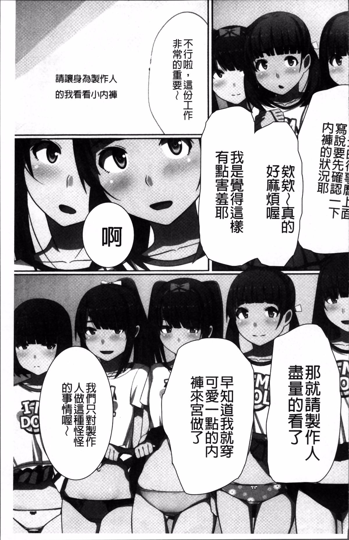 [Kawano Masatoshi] Choukyouin Control (chinese) page 38 full