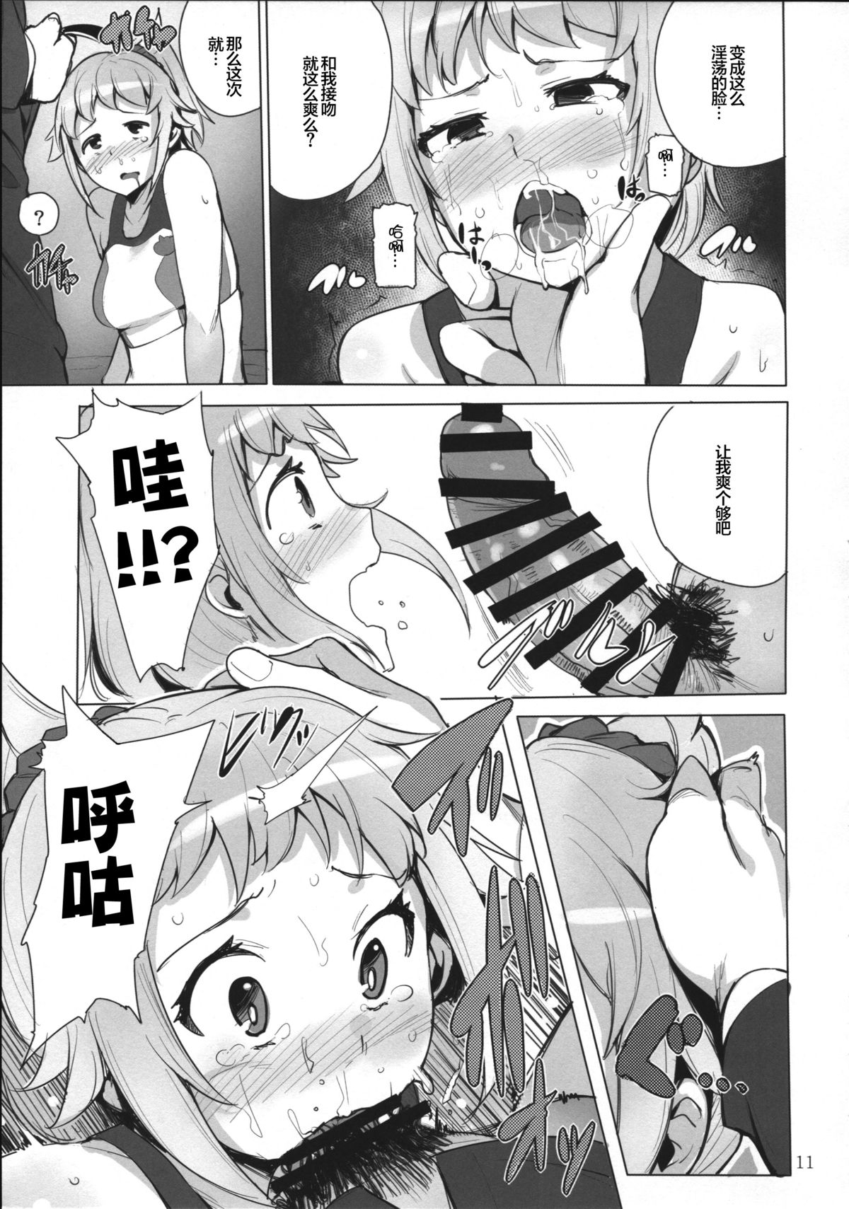 (C87) [wakamaker (wakamesan)] Build Try! (Gundam Build Fighters Try) [Chinese] [滑稽汉化组] page 12 full