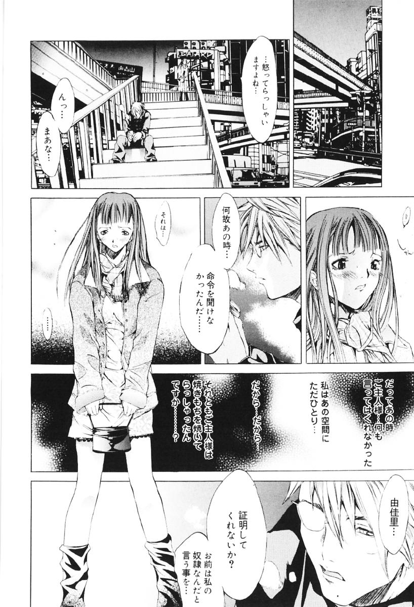 [Kentarou] Migawari Body page 122 full