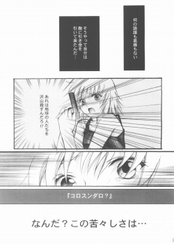 [Reongumi Kaeda Reon] Harete Koyoiha (Kidou Senshi Gundam SEED) - page 5