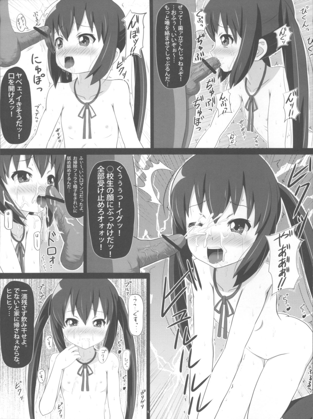 (C78) [Showa Juukou (Zasan)] Azunyan no Ana-ijiri. (K-ON!) page 5 full