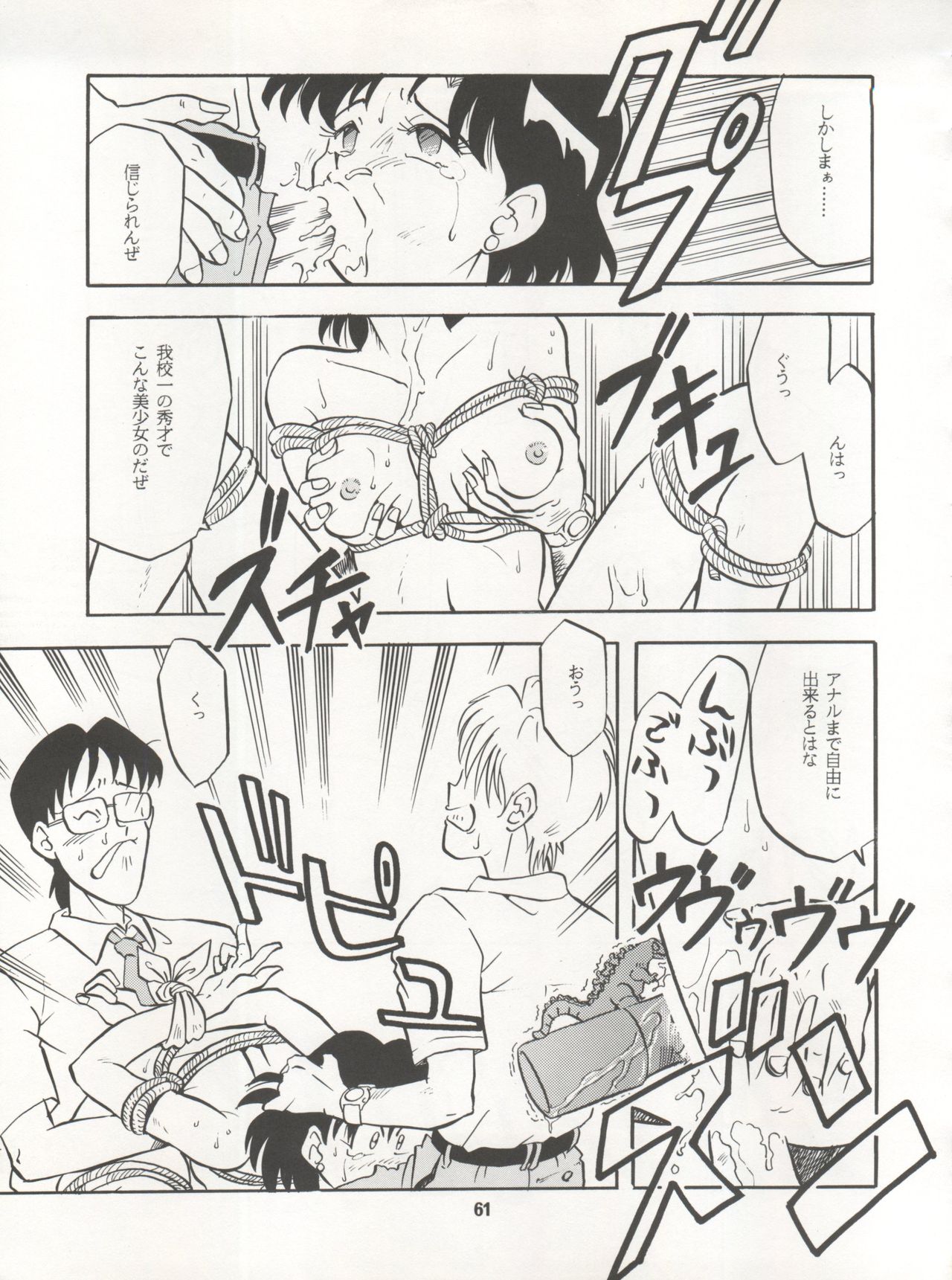 [Ryuukisha (Various)] LUNATIC ASYLUM DYNAMIC SUMMER (Bishoujo Senshi Sailor Moon) page 61 full