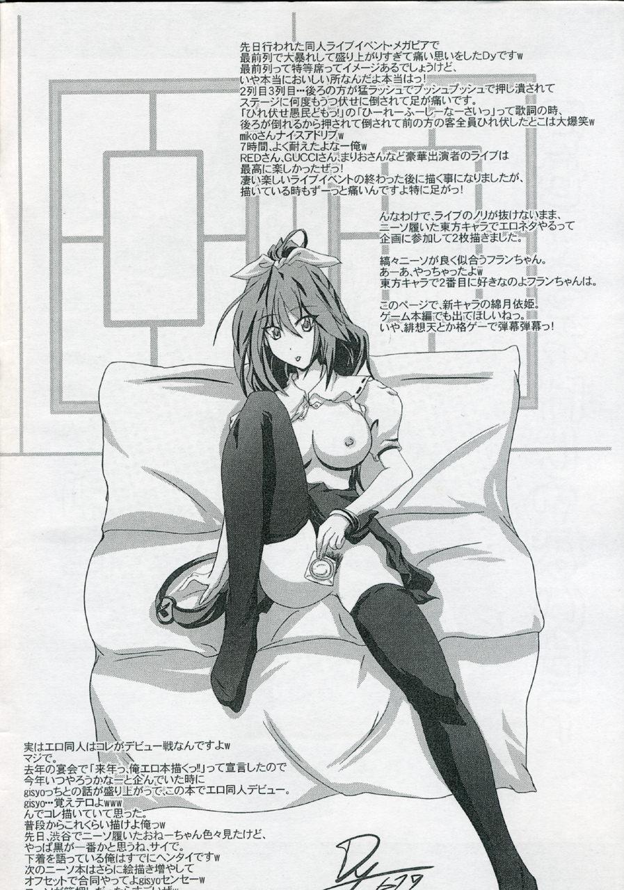 (Reitaisai 5) [Romance no Neko Ookami Musume (gisyo)] Mogitate KneeSo! (Touhou Project) page 3 full