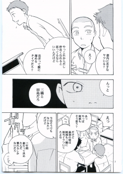(Ike, Orera!) [Kaseijin (Kurakami Yuma)] Tajima Chuuihou Ni. (Ookiku Furikabutte) - page 6