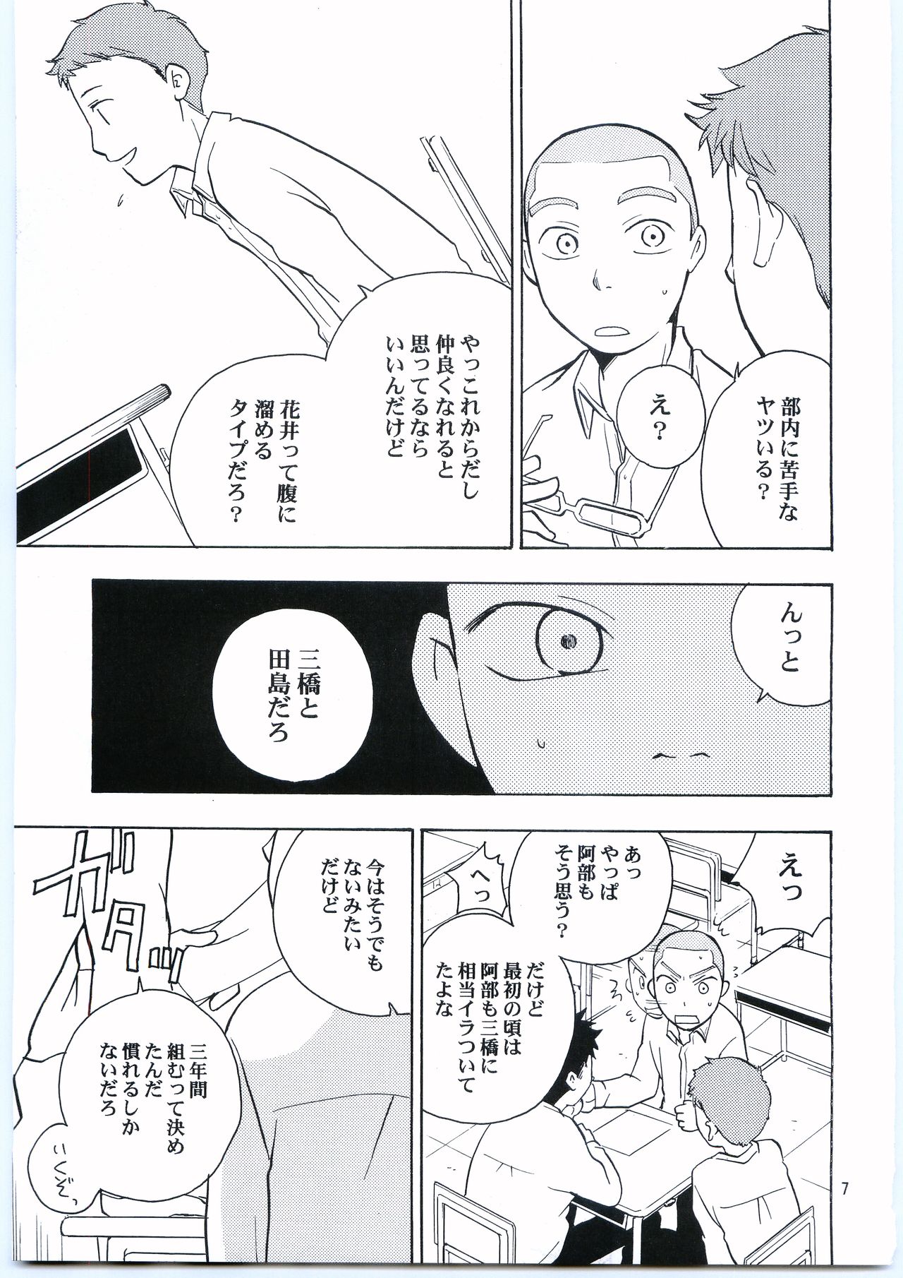 (Ike, Orera!) [Kaseijin (Kurakami Yuma)] Tajima Chuuihou Ni. (Ookiku Furikabutte) page 6 full