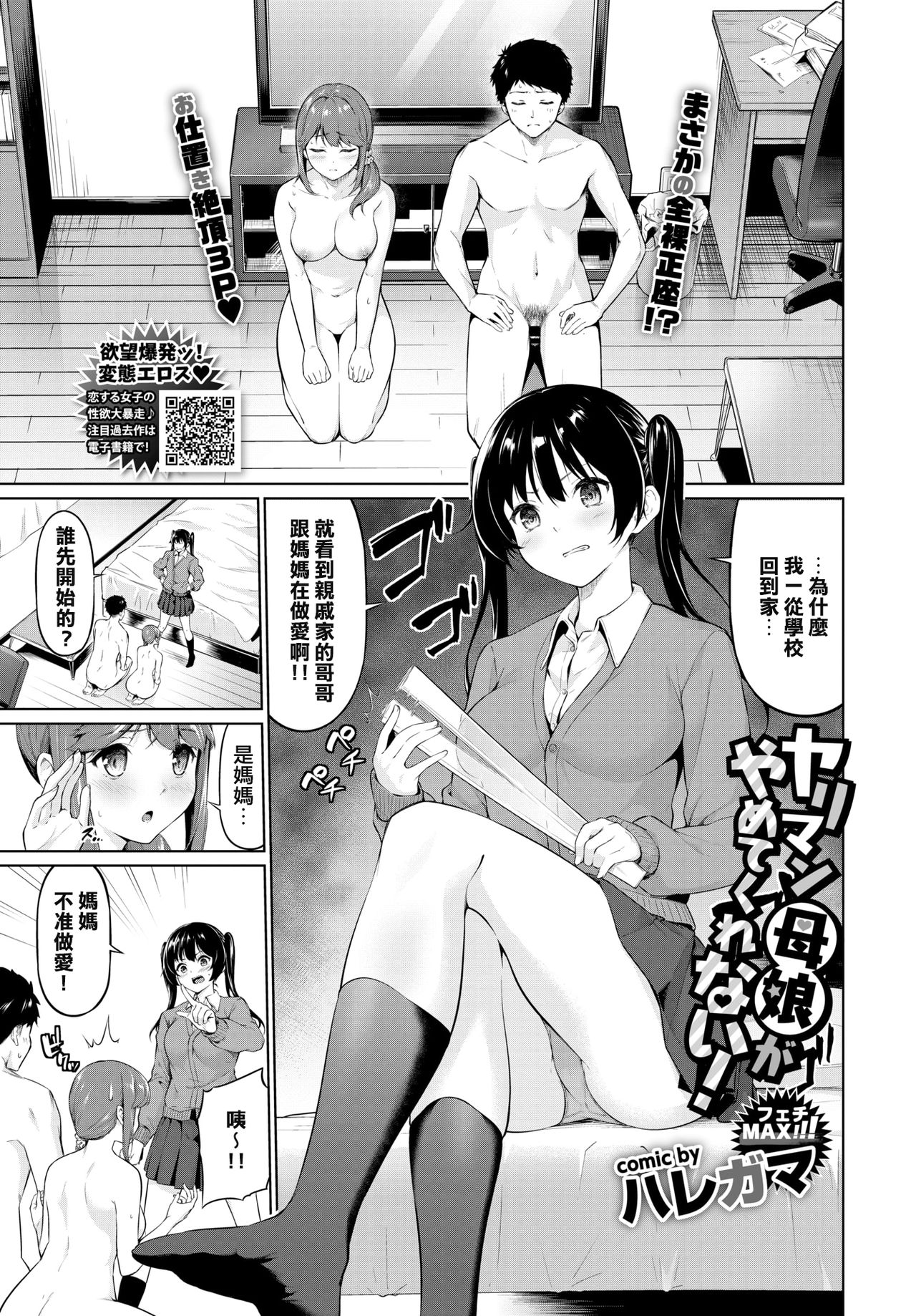 [Haregama] Yariman Oyako ga Yametekurenai! (COMIC BAVEL 2020-06) [Chinese] [地方的媽媽們需要老二] [Digital] page 1 full