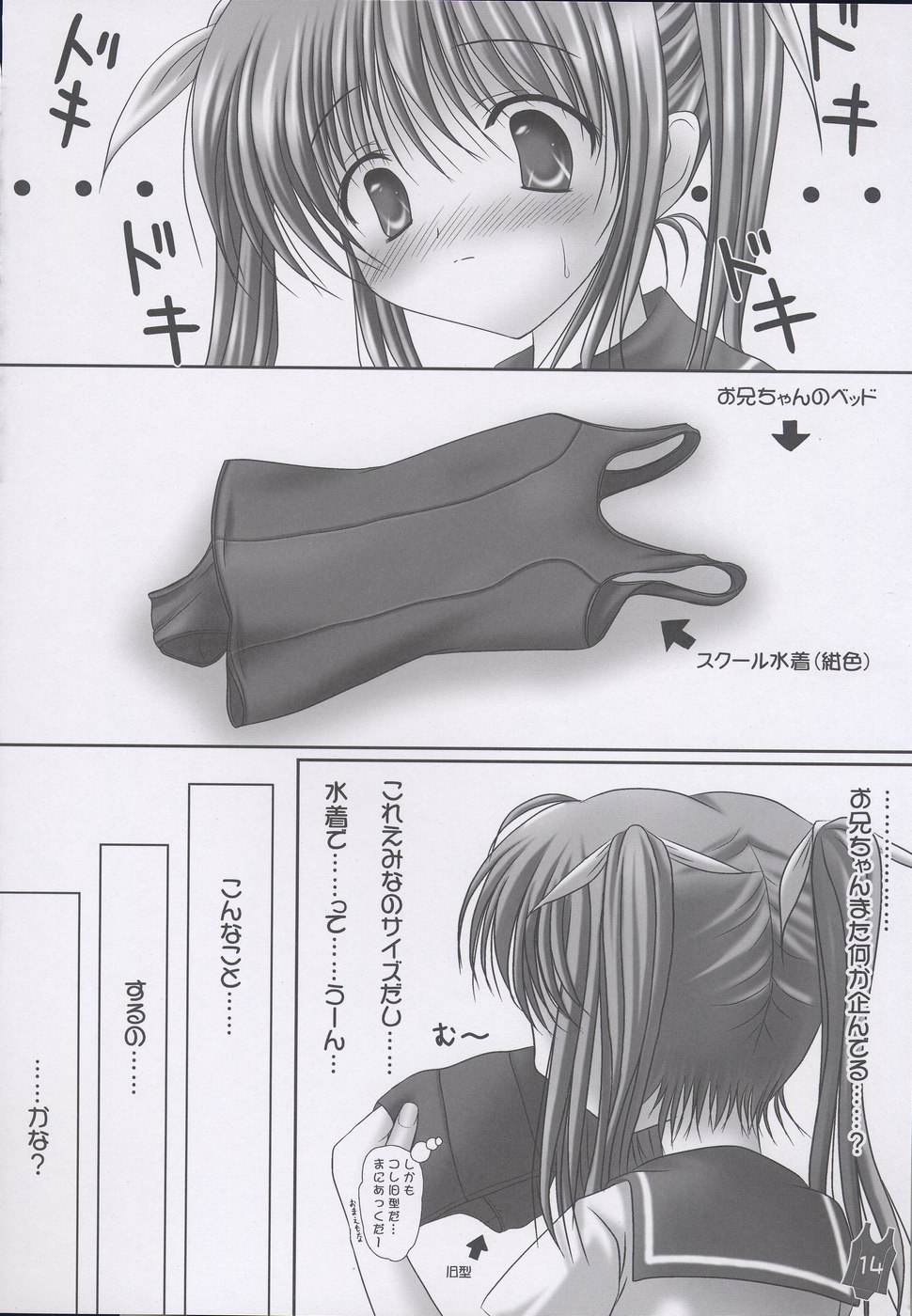 (Puniket 12) [PASTEL WING (Kisaragi-MIC)] Koniro no Ehon -Sukumizu Quartet- (ToHeart 2) page 14 full