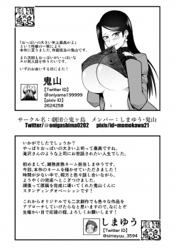 [Gekidan☆Onigashima (Simayuu, Oniyama)] Kono Kyonyuu de Joushi wa Muridesho!! (Bijin Onna Joushi Takizawa-san) [Digital] - page 28