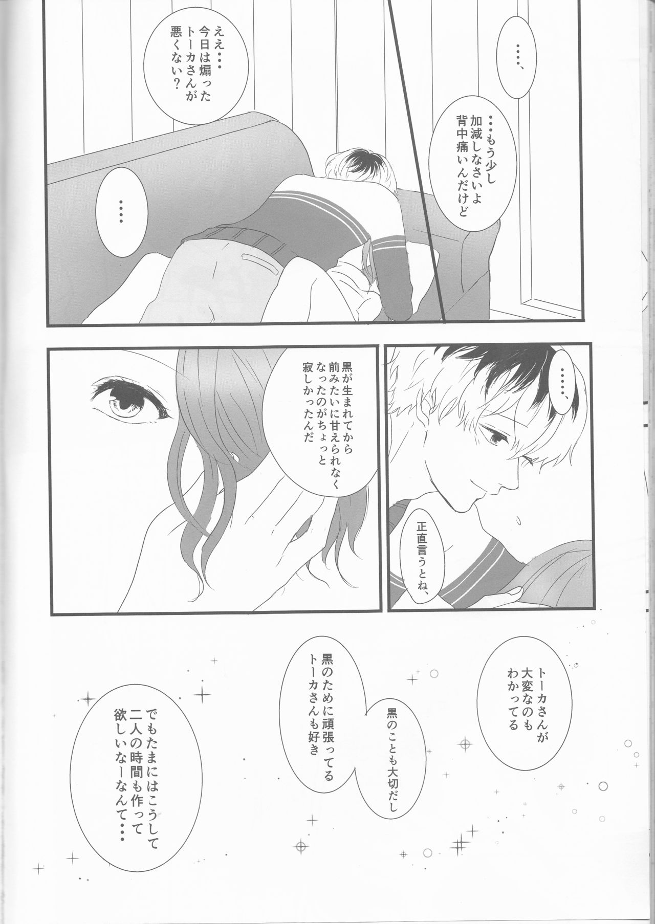 (C89) [Somnium (Kisaragi Ao)] Innocent Blue - Before Sunrise (Tokyo Ghoul) page 43 full