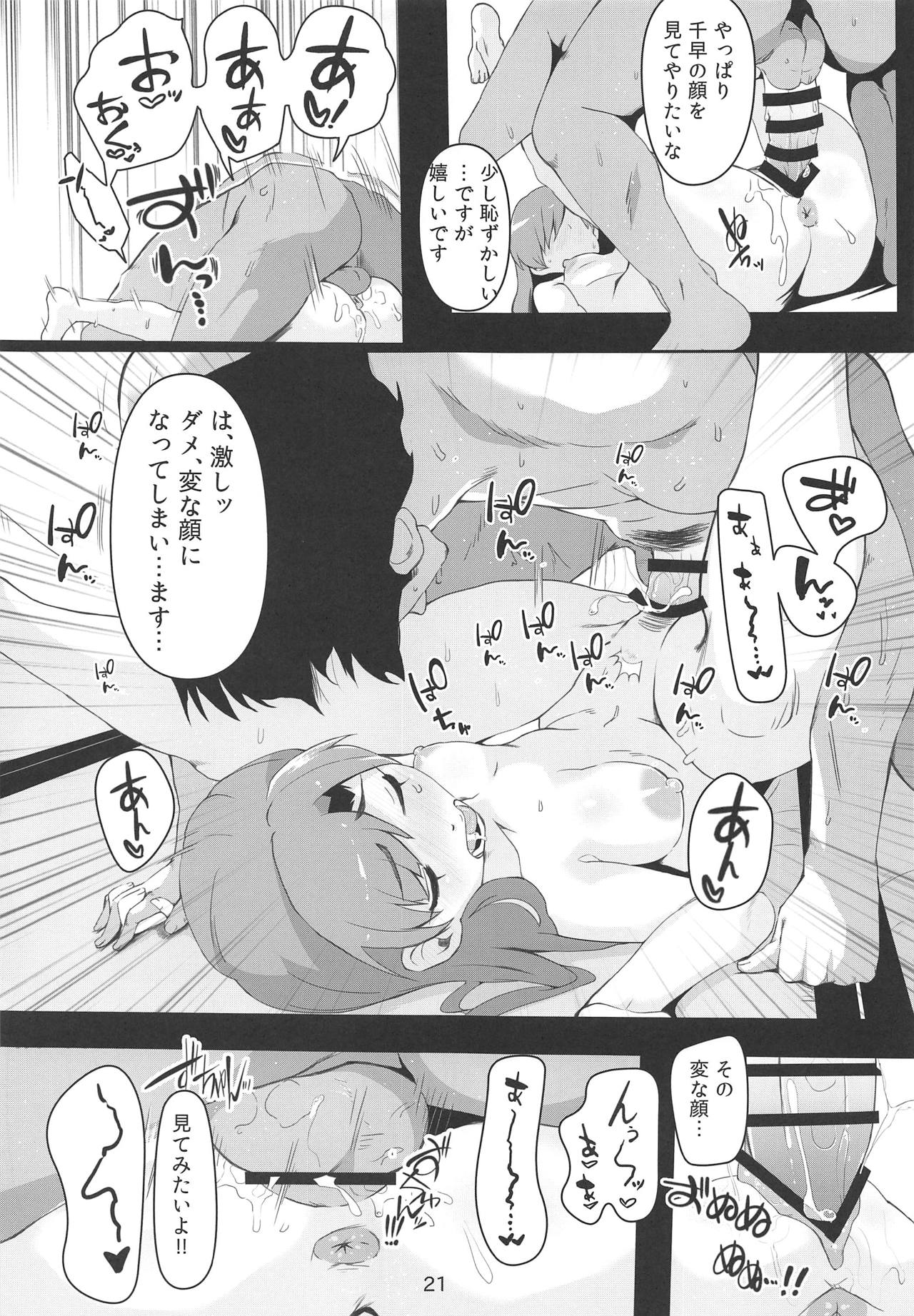 (C95) [Nyaro Kizoku (a.k.a.nyarot)] Chihaya to Icha Love Ecchi Suru Hon ~Onsen Hen~ (THE IDOLM@STER) page 20 full