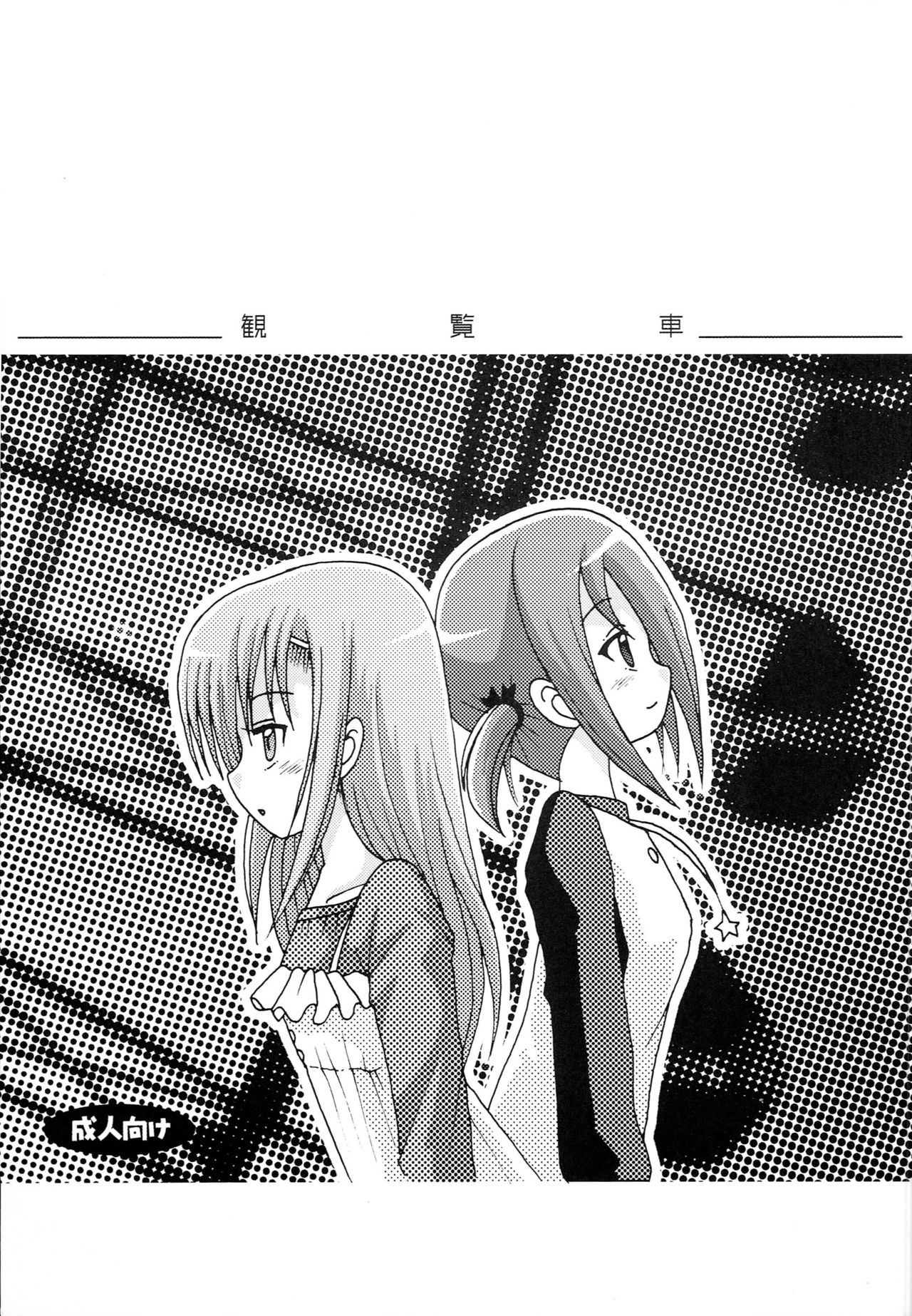 (C73) [Studio TAMO (Daikyojin)] Kanransha (Hayate no Gotoku!) page 1 full