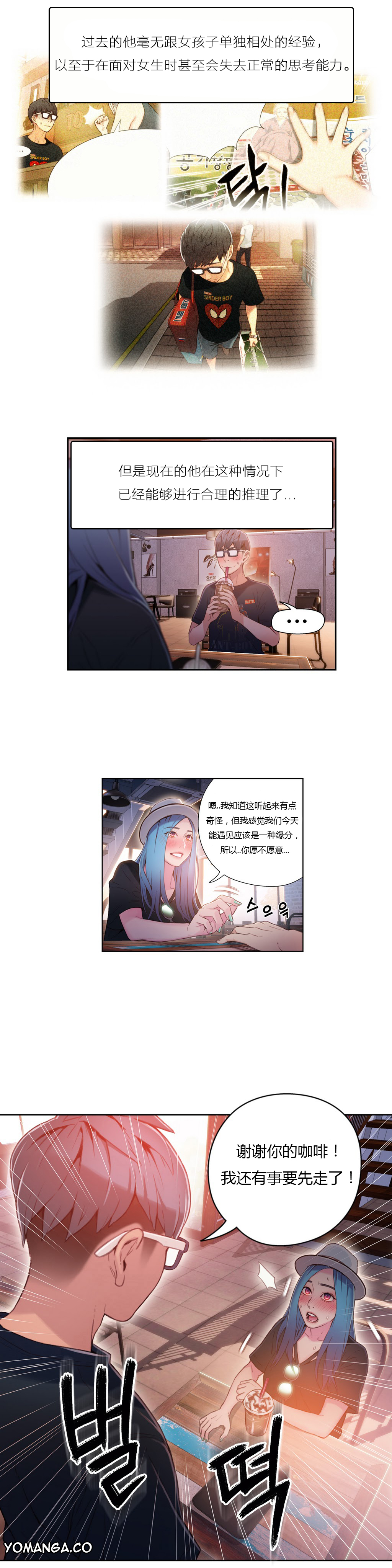 [Park Hyeongjun] Sweet Guy Ch.22-30 (Chinese) page 101 full