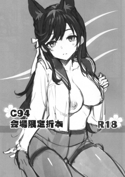 (C94) [Jenoa Cake (TakayaKi)] C94 Kaijou Gentei Orihon (Azur Lane) - page 1