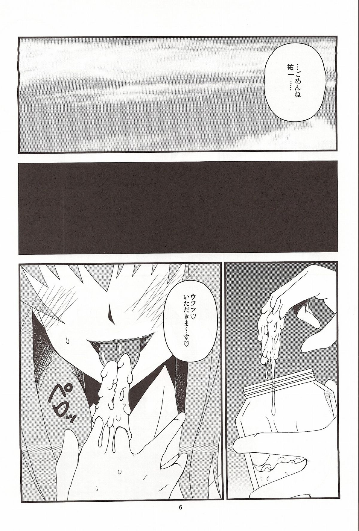 (C76) [Hanjuku Yude Tamago (Canadazin)] Kyouki Vol. 6 (Kanon) page 24 full