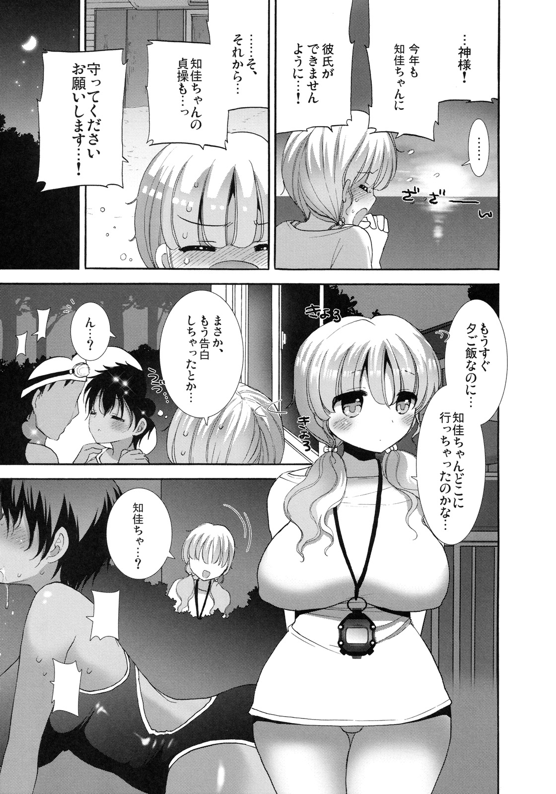 [Kabushikigaisha Toranoana (Various)] Shinzui LATE SUMMER Ver. page 26 full