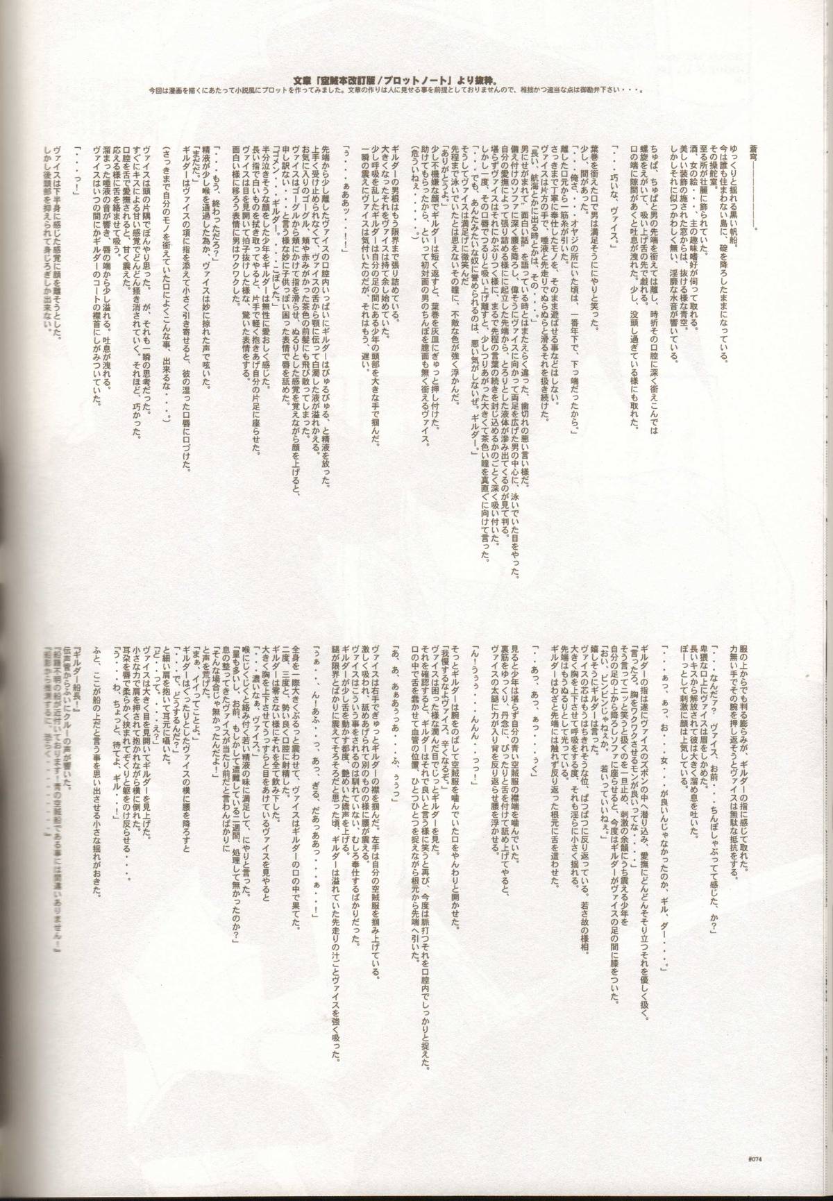 (C78) [Article 60 of Criminal Code (Shuhan)] Anthurium.EA01 Shinsouban (Skies of Arcadia) page 73 full